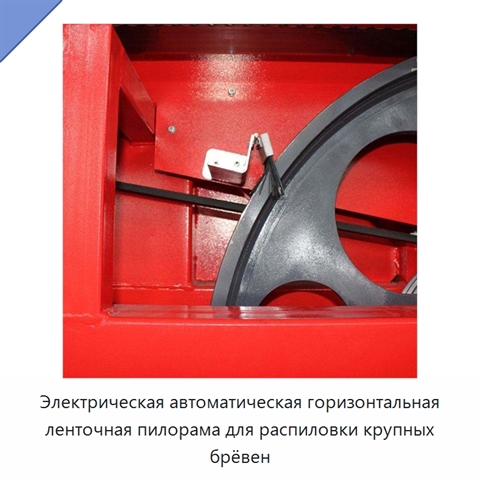 Электрическая автоматическая горизонтальная ленточная пилорама для распиловки крупных брёвен