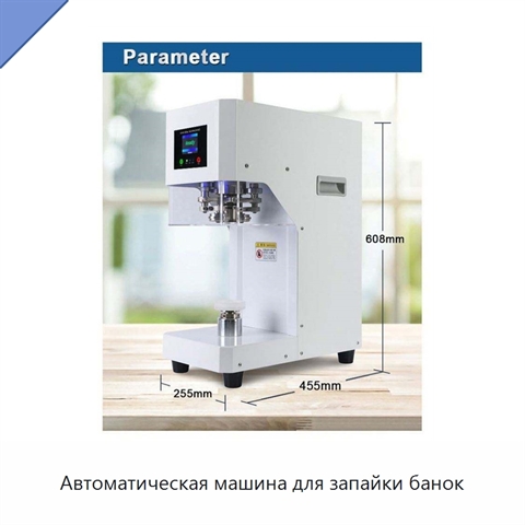 Автоматическая машина для запайки банок