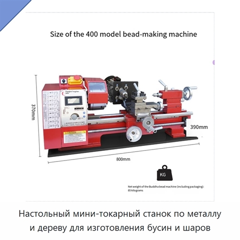 Настольный мини-токарный станок по металлу и дереву для изготовления бусин и шаров