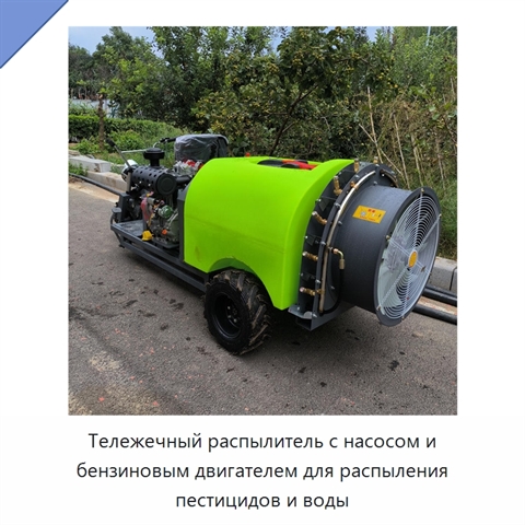 Тележечный распылитель с насосом и бензиновым двигателем для распыления пестицидов и воды