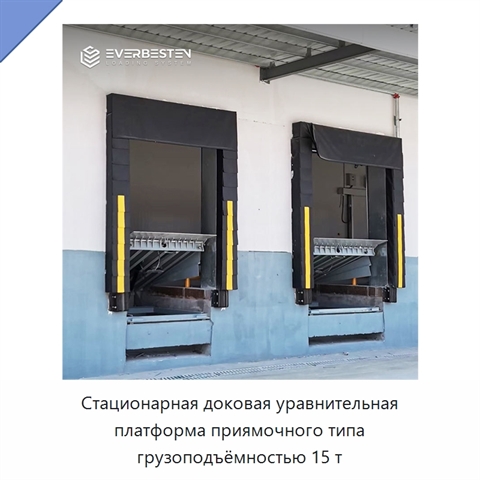 Стационарная доковая уравнительная платформа приямочного типа грузоподъёмностью 15 т