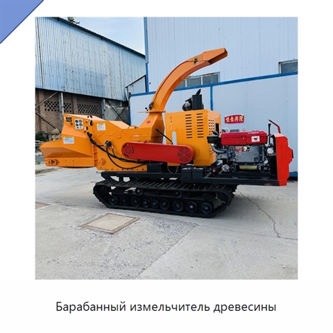 Барабанный измельчитель древесины