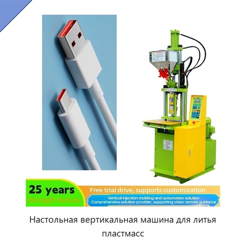 Настольная вертикальная машина для литья пластмасс