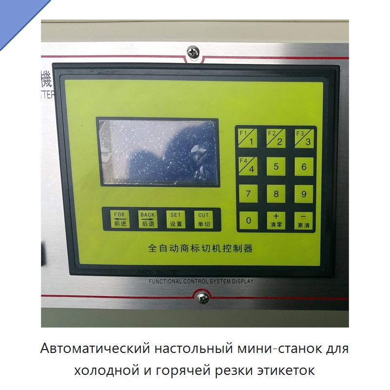 Автоматический настольный мини-станок для холодной и горячей резки этикеток