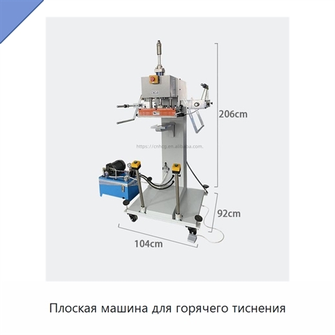 Плоская машина для горячего тиснения