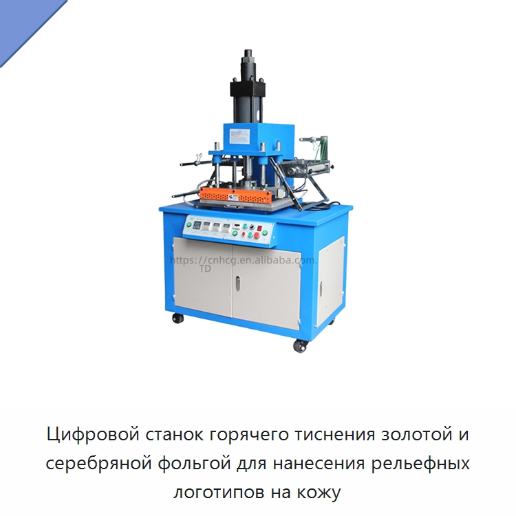 Цифровой станок горячего тиснения золотой и серебряной фольгой для нанесения рельефных логотипов на кожу — Тиснильные машины