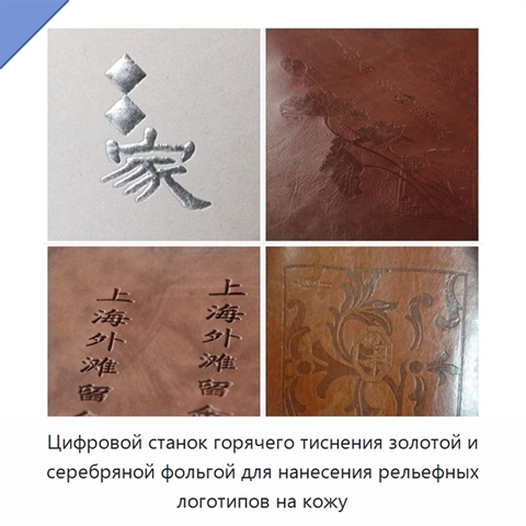 Цифровой станок горячего тиснения золотой и серебряной фольгой для нанесения рельефных логотипов на кожу