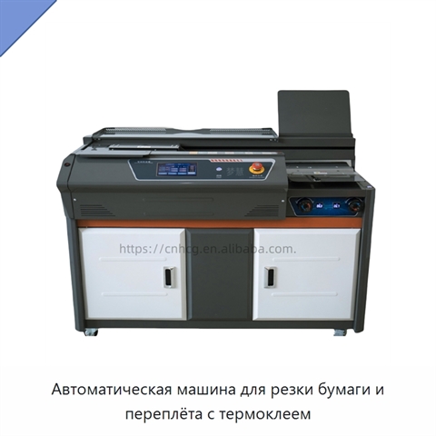 Автоматическая машина для резки бумаги и переплёта с термоклеем