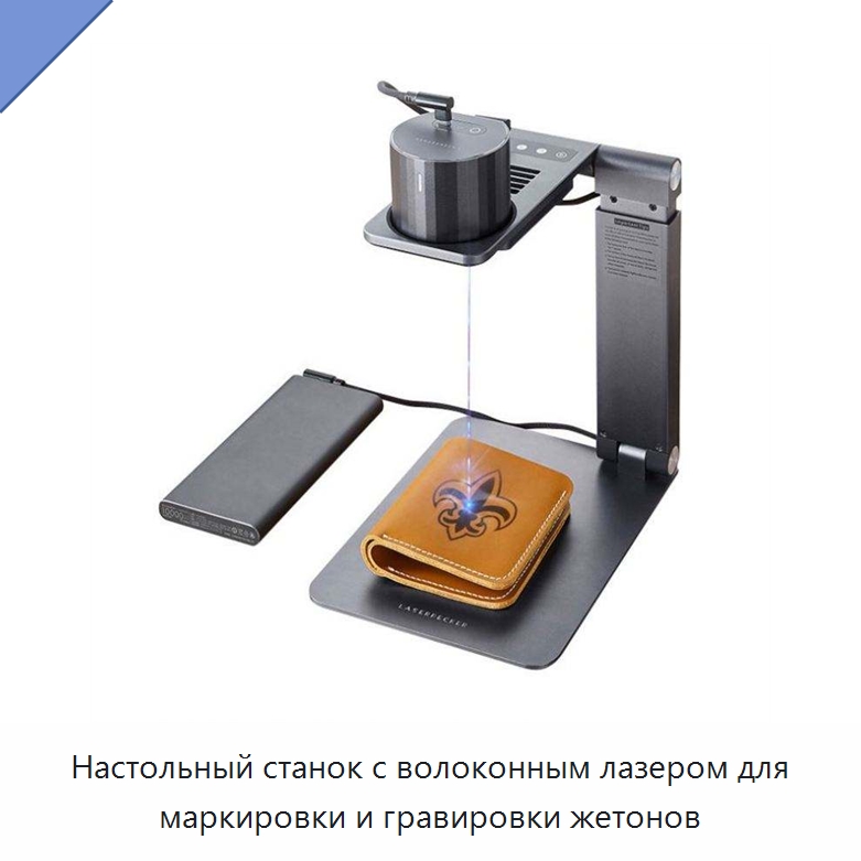 Настольный станок с волоконным лазером для маркировки и гравировки жетонов — Лазерные маркировочные станки