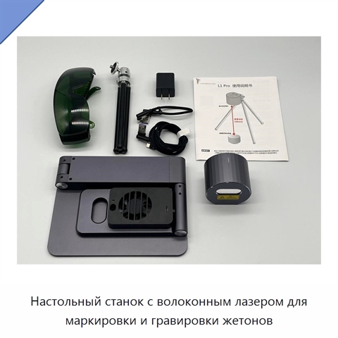 Настольный станок с волоконным лазером для маркировки и гравировки жетонов
