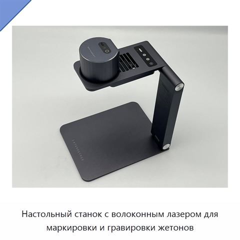 Настольный станок с волоконным лазером для маркировки и гравировки жетонов
