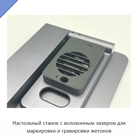 Настольный станок с волоконным лазером для маркировки и гравировки жетонов