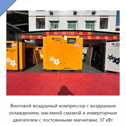 Винтовой воздушный компрессор с воздушным охлаждением, масляной смазкой и инверторным двигателем с постоянными магнитами, 37 кВт