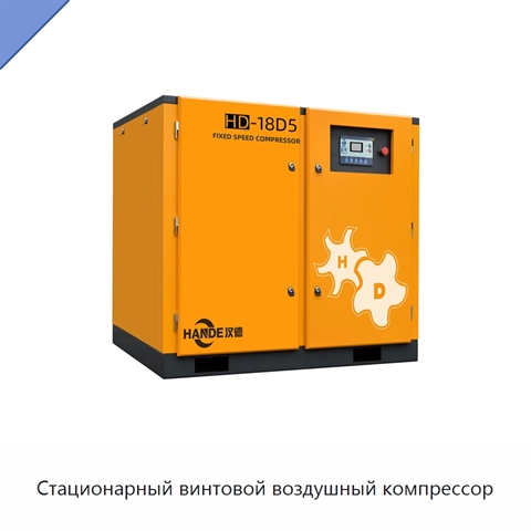 Стационарный винтовой воздушный компрессор