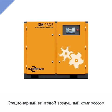 Стационарный винтовой воздушный компрессор