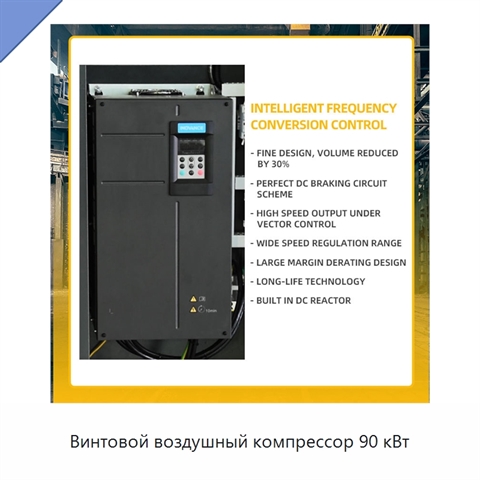 Винтовой воздушный компрессор 90 кВт