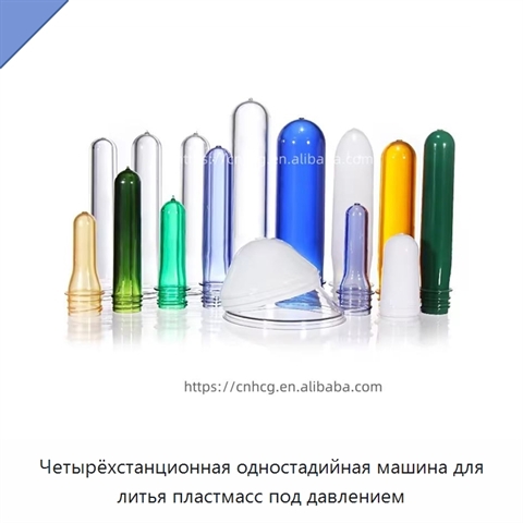 Четырёхстанционная одностадийная машина для литья пластмасс под давлением