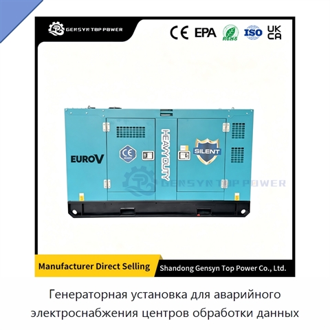 Генераторная установка для аварийного электроснабжения центров обработки данных