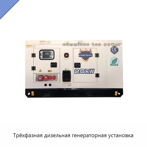 Трёхфазная дизельная генераторная установка