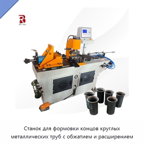 Станок для формовки концов круглых металлических труб с обжатием и расширением