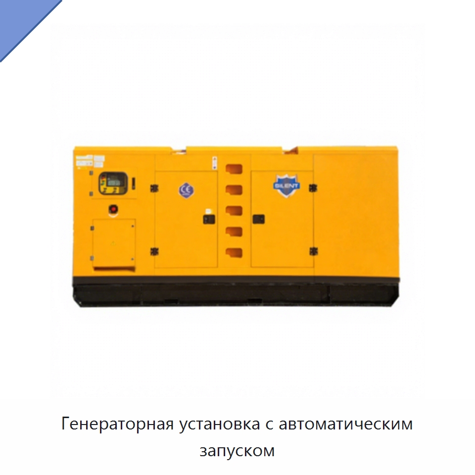 Генераторная установка с автоматическим запуском — Дизельные генераторы