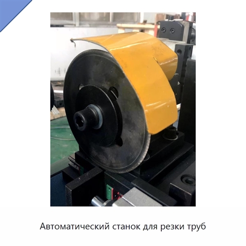 Автоматический станок для резки труб