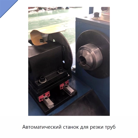 Автоматический станок для резки труб