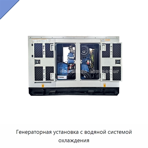 Генераторная установка с водяной системой охлаждения