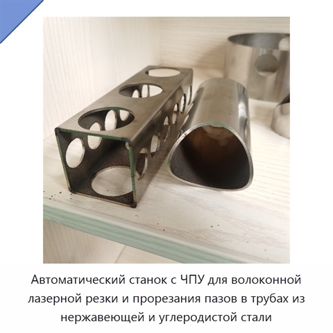 Автоматический станок с ЧПУ для волоконной лазерной резки и прорезания пазов в трубах из нержавеющей и углеродистой стали