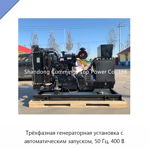 Трёхфазная генераторная установка с автоматическим запуском, 50 Гц, 400 В