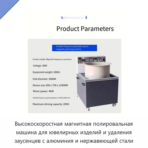 Высокоскоростная магнитная полировальная машина для ювелирных изделий и удаления заусенцев с алюминия и нержавеющей стали