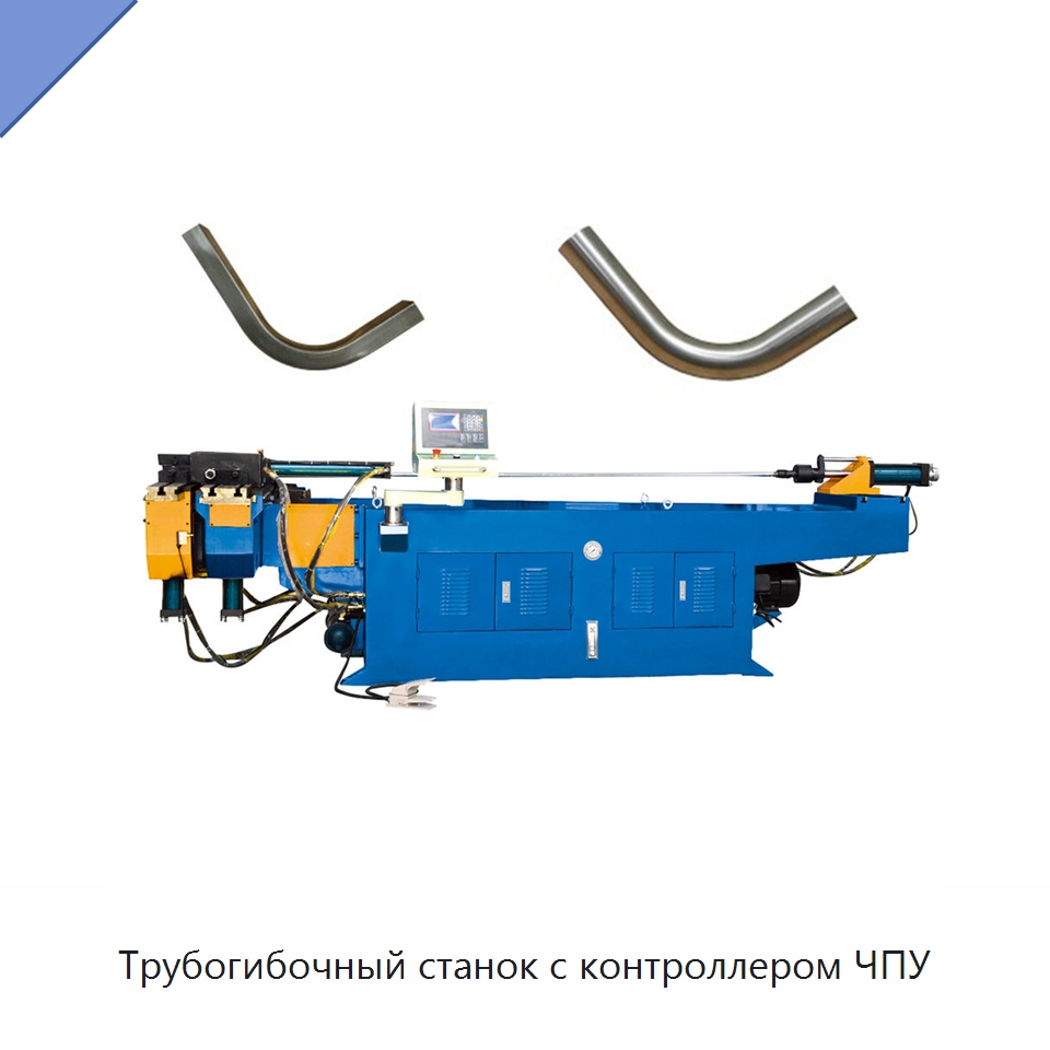 Трубогибочный станок с контроллером ЧПУ — Станки для обработки труб