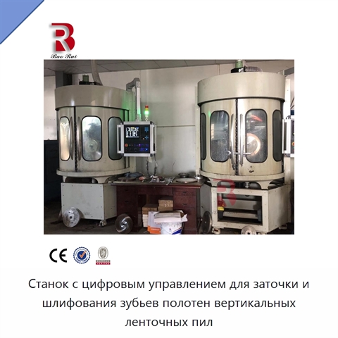Станок с цифровым управлением для заточки и шлифования зубьев полотен вертикальных ленточных пил