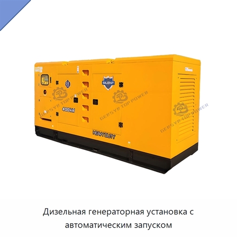 Дизельная генераторная установка с автоматическим запуском