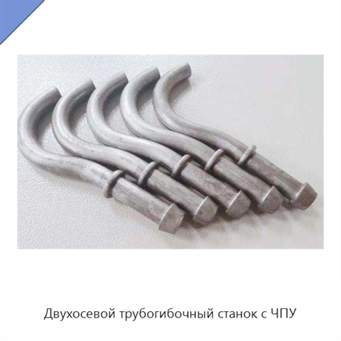 Двухосевой трубогибочный станок с ЧПУ