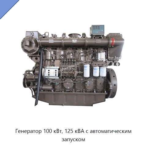 Генератор 100 кВт, 125 кВА с автоматическим запуском