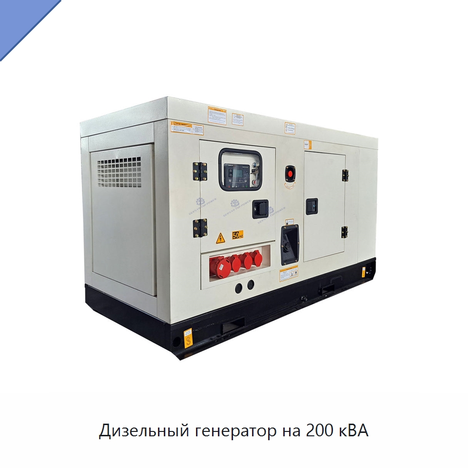 Дизельный генератор на 200 кВА — Дизельные генераторы