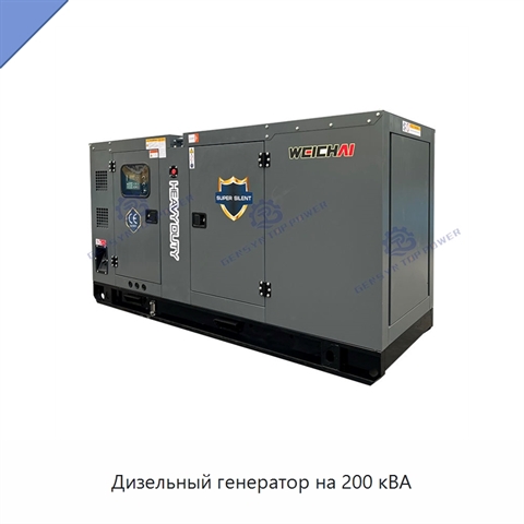 Дизельный генератор на 200 кВА