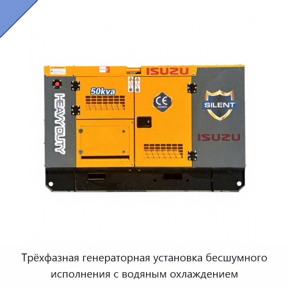 Трёхфазная генераторная установка бесшумного исполнения с водяным охлаждением — Дизельные генераторы