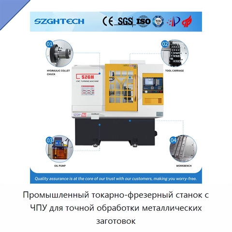 Промышленный токарно-фрезерный станок с ЧПУ для точной обработки металлических заготовок