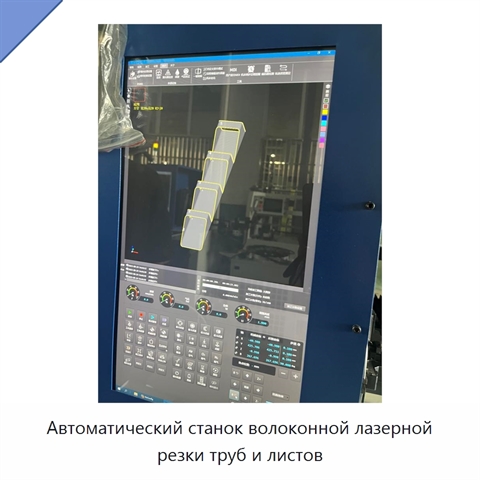 Автоматический станок волоконной лазерной резки труб и листов