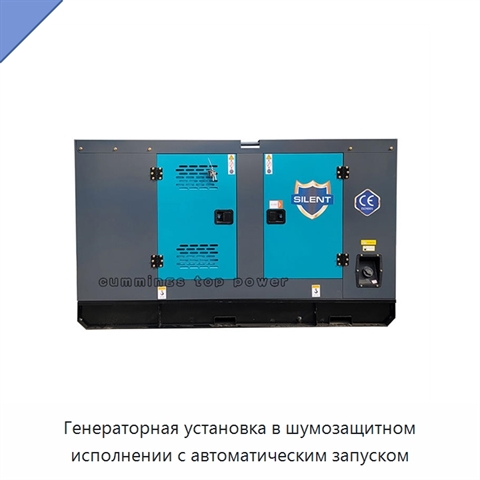 Генераторная установка в шумозащитном исполнении с автоматическим запуском