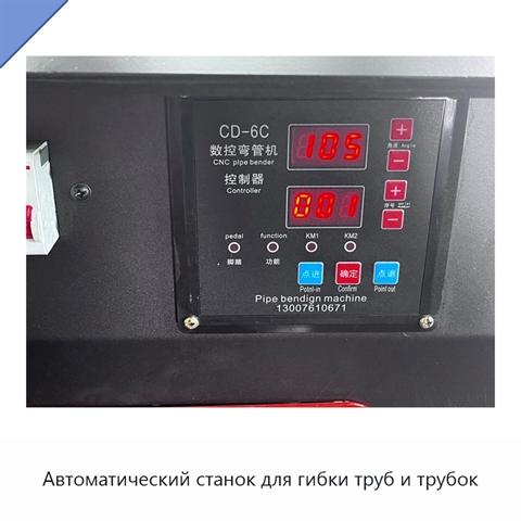 Автоматический станок для гибки труб и трубок