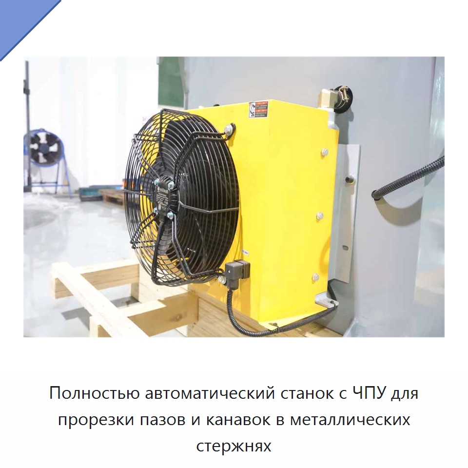 Полностью автоматический станок с ЧПУ для прорезки пазов и канавок в металлических стержнях
