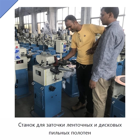 Станок для заточки ленточных и дисковых пильных полотен