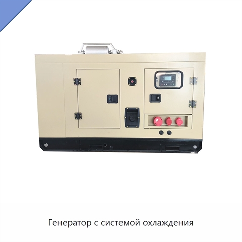 Генератор с системой охлаждения