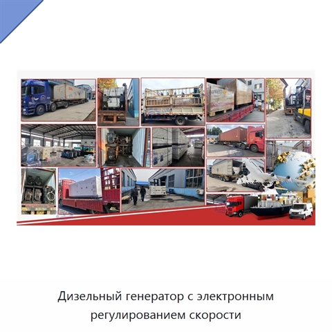 Дизельный генератор с электронным регулированием скорости
