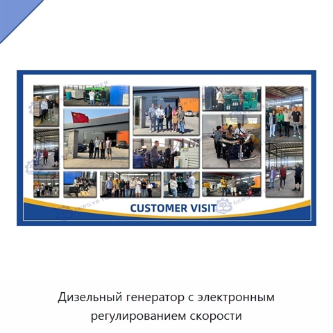 Дизельный генератор с электронным регулированием скорости