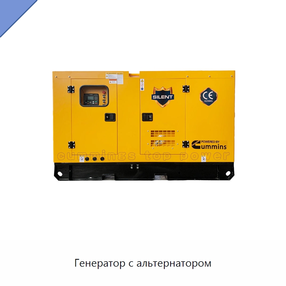Генератор с альтернатором — Дизельные генераторы