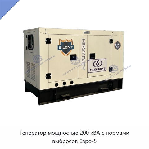 Генератор мощностью 200 кВА с нормами выбросов Евро-5